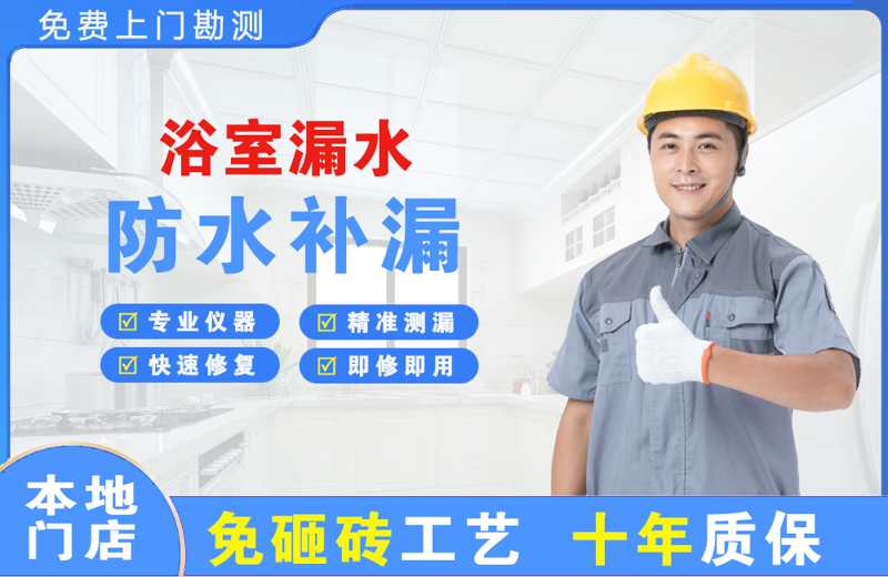 宜兴浴室漏水维修